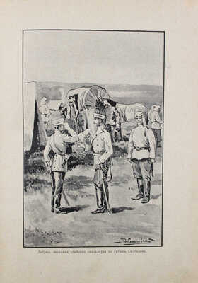 Красницкий А.И. Белый генерал. Повесть-хроника из жизни генерала М.Д. Скобелева. 2-е изд. СПб.; М., [191?].